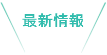 おすすめスポット